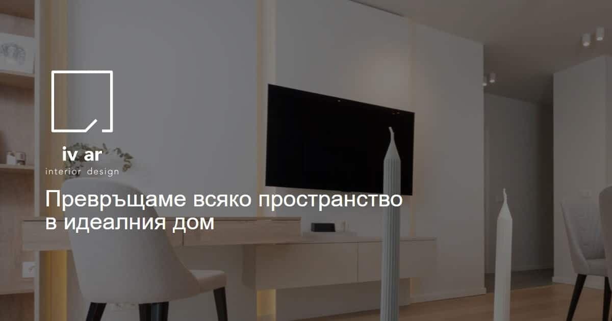 iv-ar interior design - Plovdiv